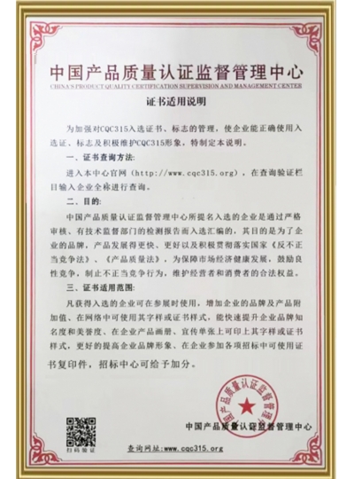 中國產品質量認證監督管理中心